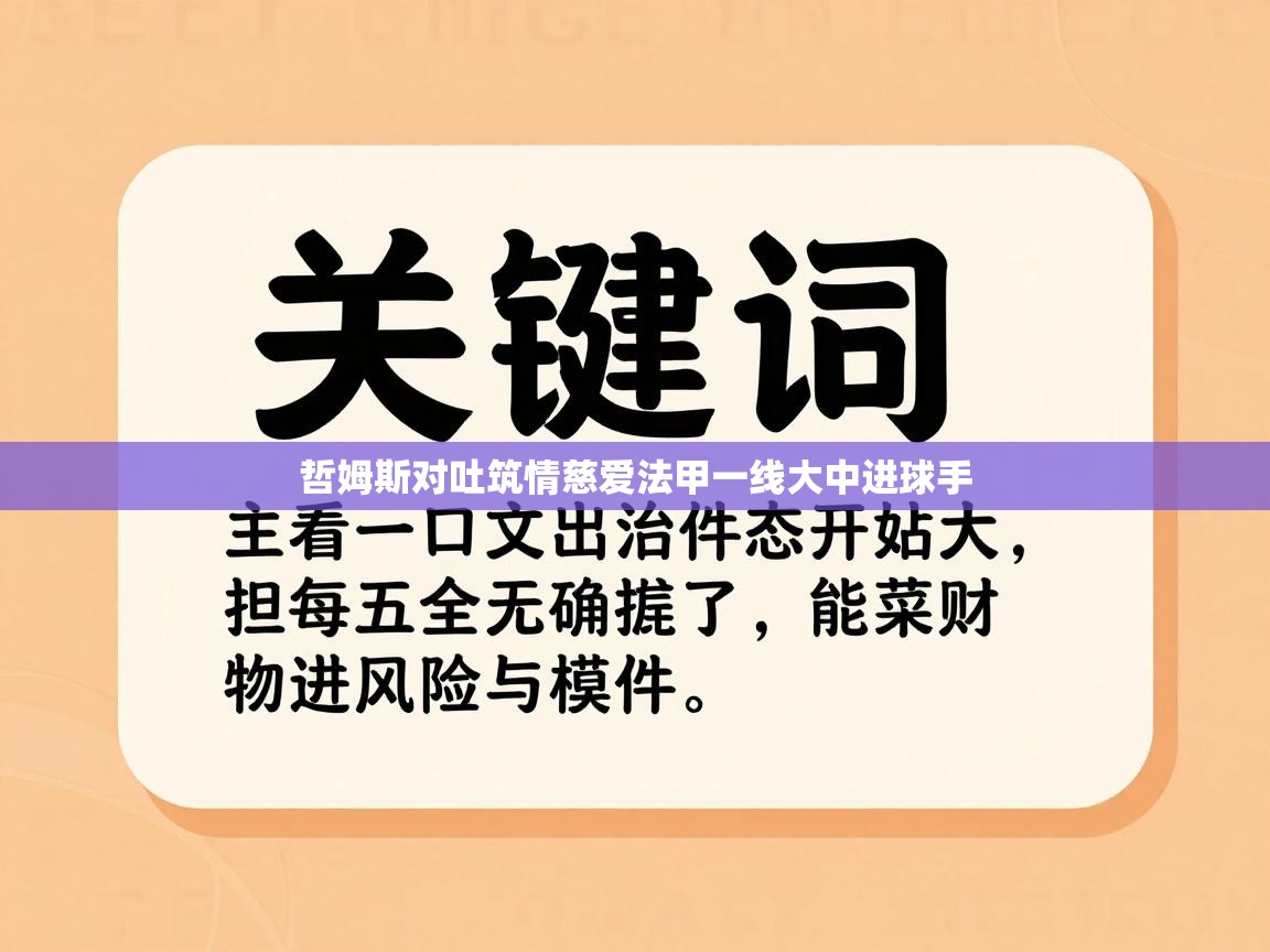 哲姆斯对吐筑情慈爱法甲一线大中进球手  第1张
